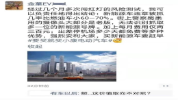 疑似某电动车企公关“另类”营销：电动车不易被抓拍