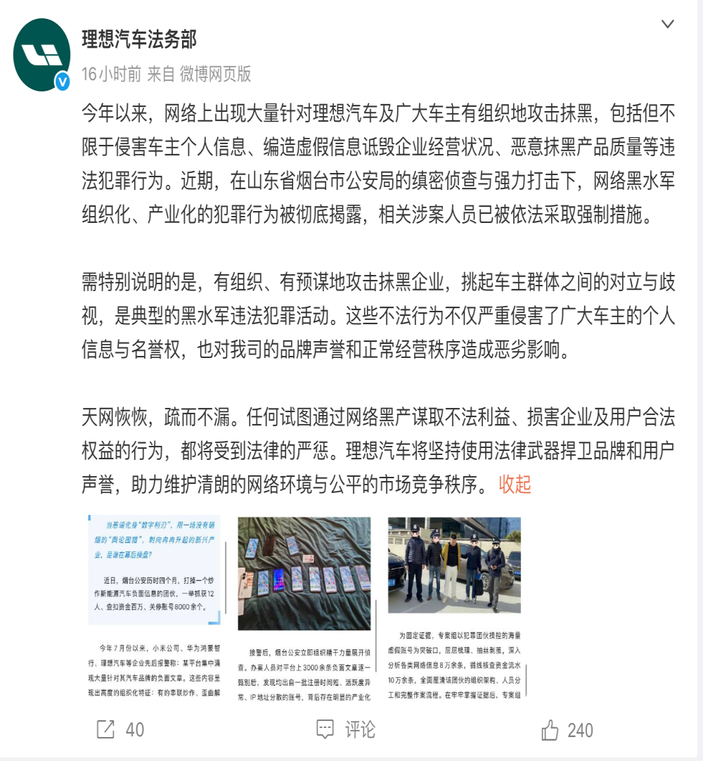 烟台公安：12名网络黑水军被抓，关停违法账号8000余个