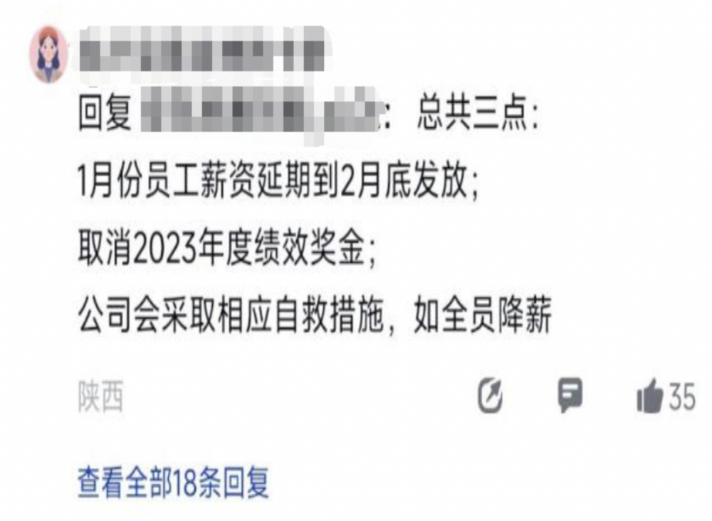 某造车新势力工资缓发高管降薪