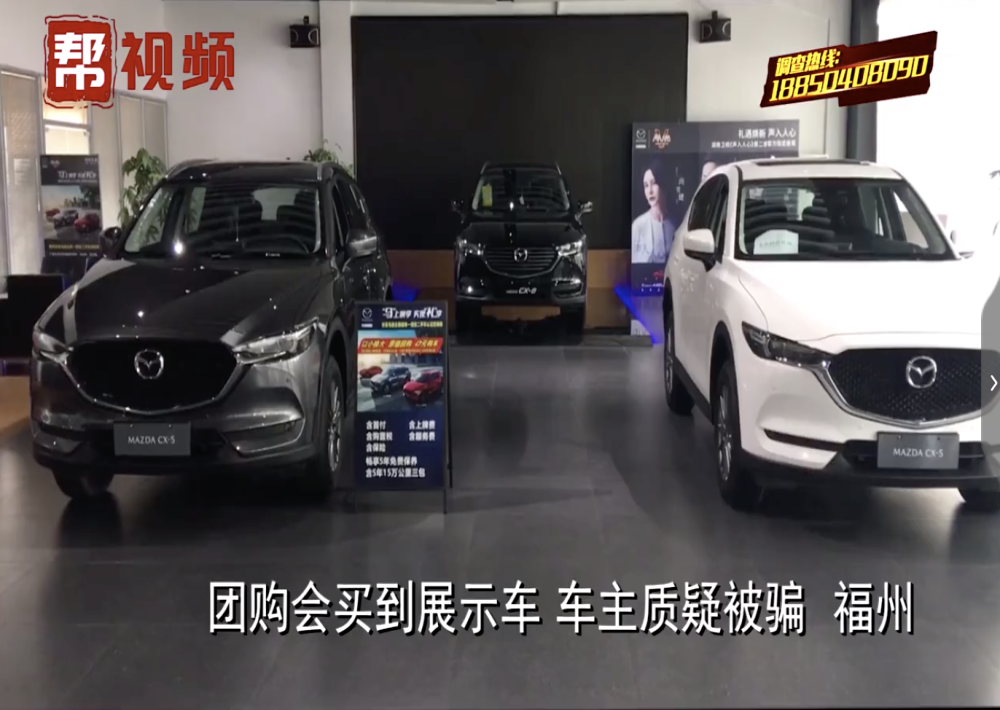 购买团购新车发现竟是展示车辆，车主投诉马自达4S店