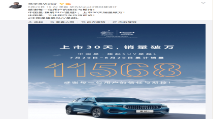 太受欢迎了！吉利星越L首月销量破万 