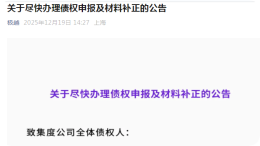 启动预重整程序!极越汽车发布债权申报指南