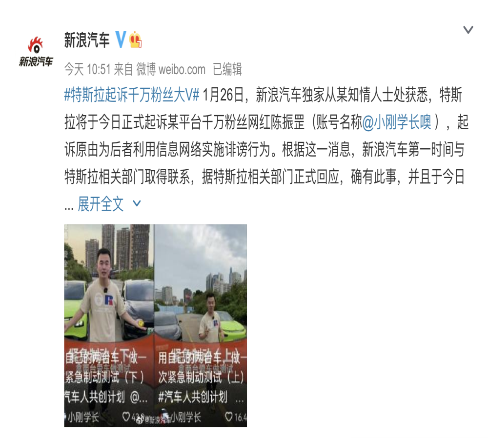 彻底火了！特斯拉起诉某千万粉丝大V