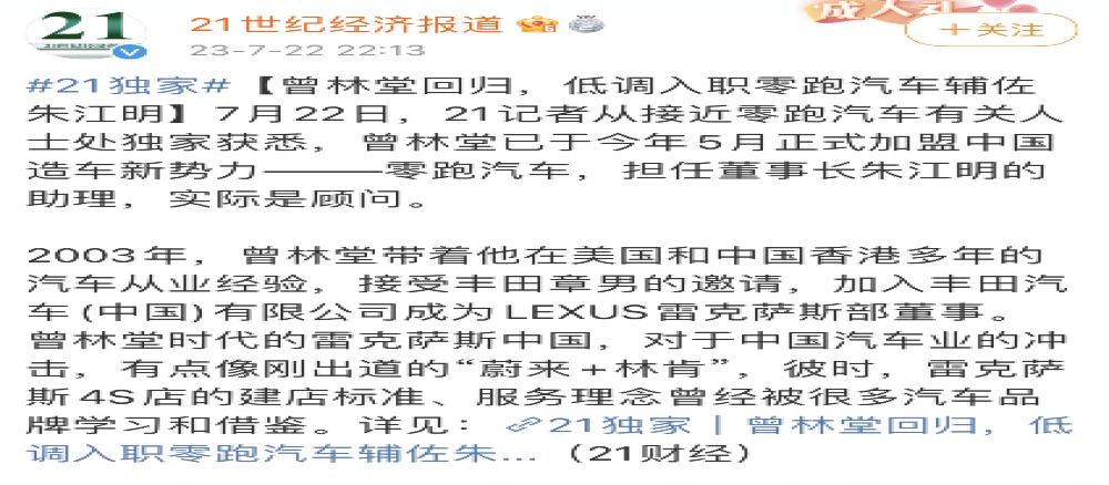 低调出山！前丰田中国副总入职某造车新势力