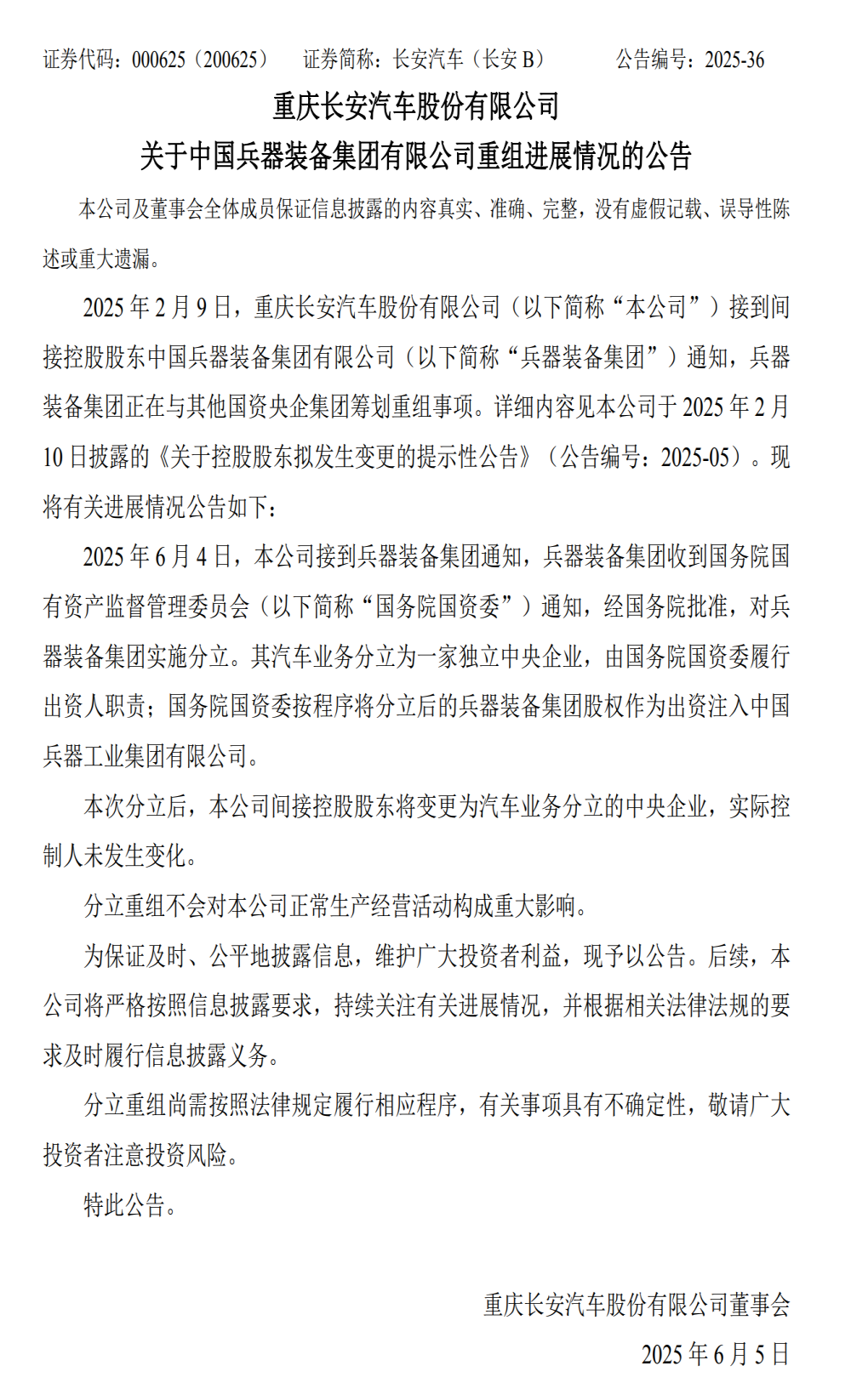 东风公司退出！长安汽车重大重组