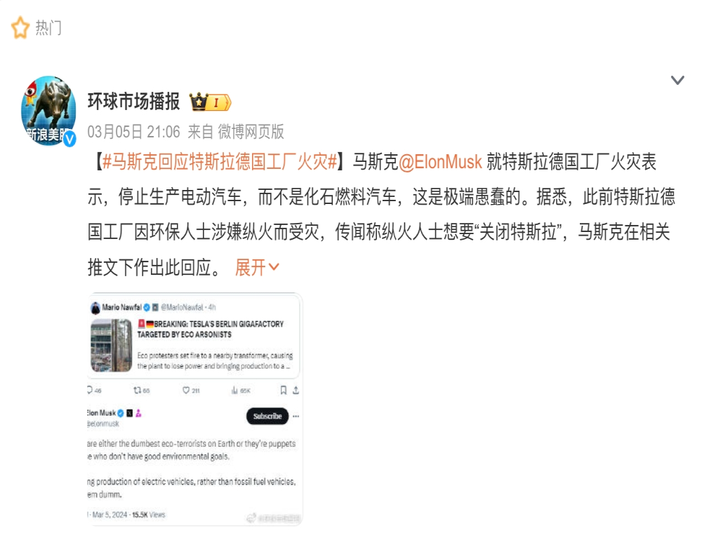 人为纵火！特斯拉德国工厂停工停产