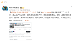 人为纵火！特斯拉德国工厂停工停产