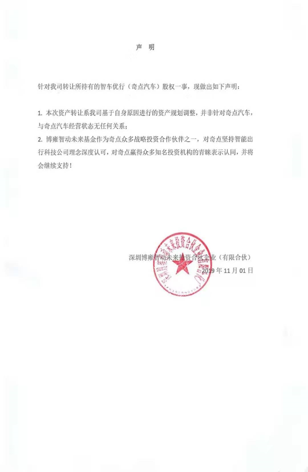 博雍智动发辟谣：资产转让是自身原因，与奇点汽车无关