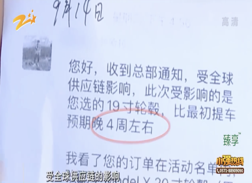 特斯拉提车日期延长，可以退车却不能退“定金”