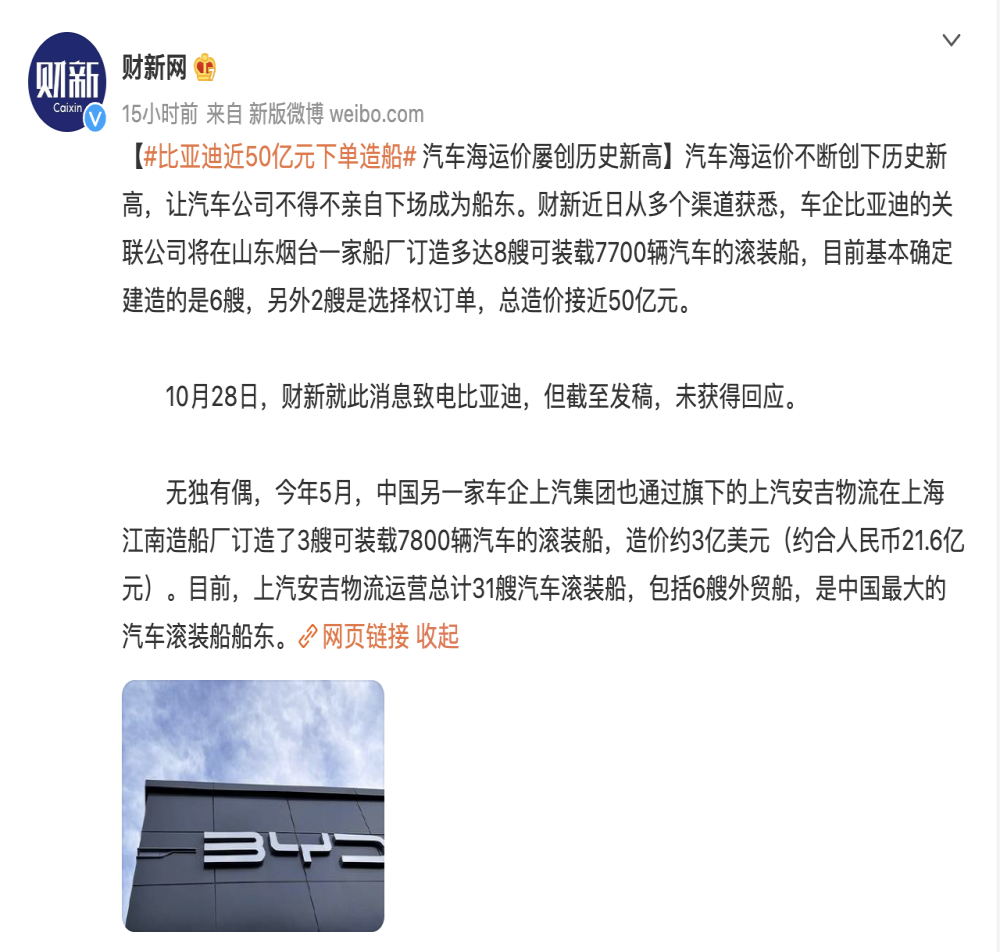 出海当船长！曝比亚迪斥资50亿造船