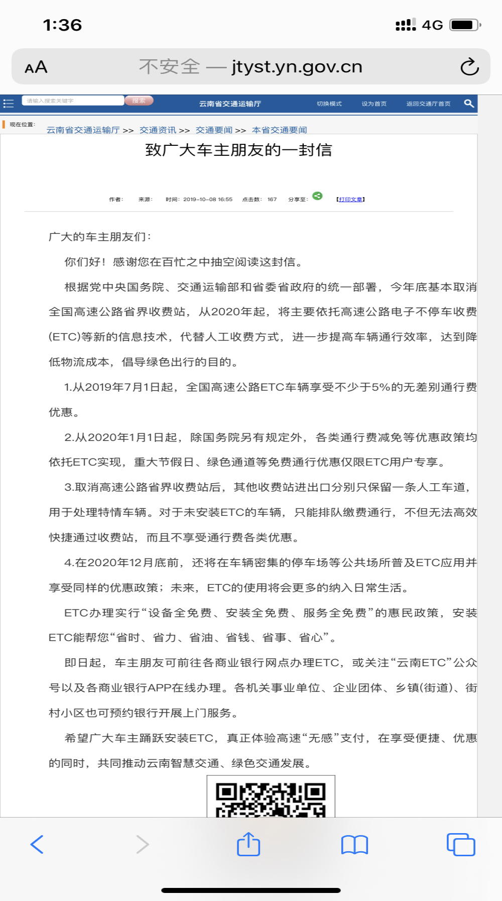 云南省交通运输厅：明年起节假日高速免费仅限ETC用户