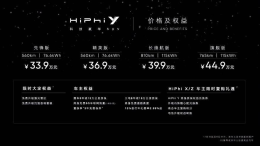33.9 万起！高合HiPhi Y上市