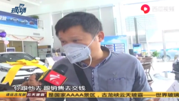 多名丰田客户被骗车款，4S店：实习销售偷了章