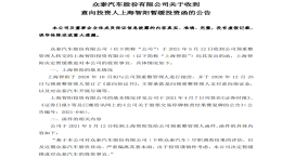 昨晚一则公告，众泰汽车开盘一字跌停
