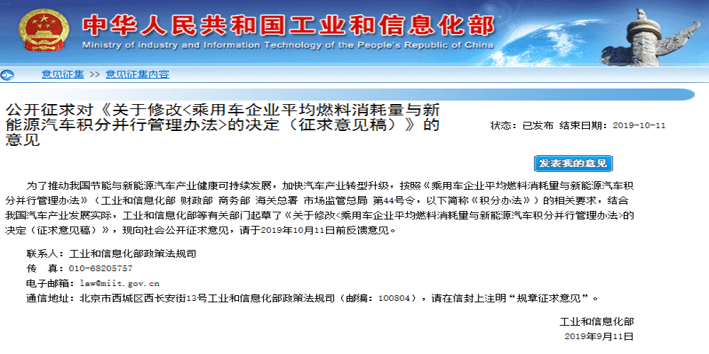 工信部拟修双积分政策，车企双积分考核有所放松