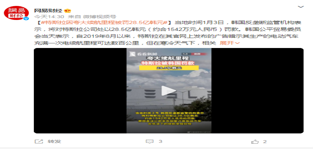 开年“不利”！特斯拉遭韩国监管罚28.5亿韩元