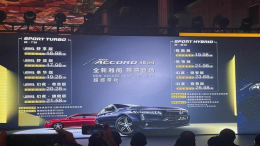 中期改款雅阁上市，外观小幅调整
