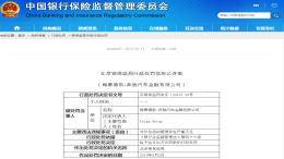 奔驰金融管理不足被罚款，北京银保监局对其行政处罚80万元