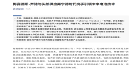 再获巨头车企订单！宁德时代成为奔驰主要供应商
