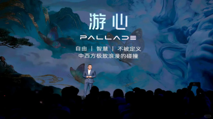 全新品牌“游心”发布！两款车型首秀
