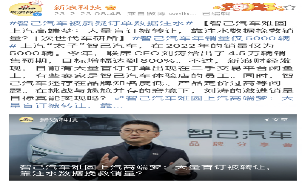 新车上市不到一个月！某造车新势力被曝销量注水！！