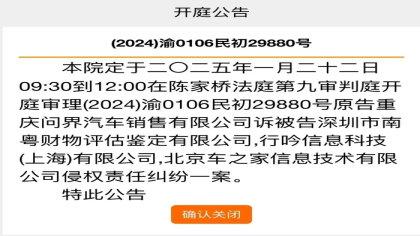 广州问界M7最新进展！鉴定机构、小红书、汽车之家被告