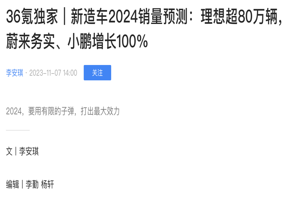 蔚小理2024销量目标曝光：理想80万辆挑战BBA