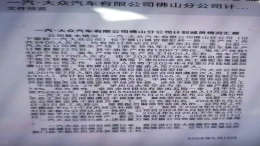 销量三连跌！一汽-大众佛山工厂人员优化
