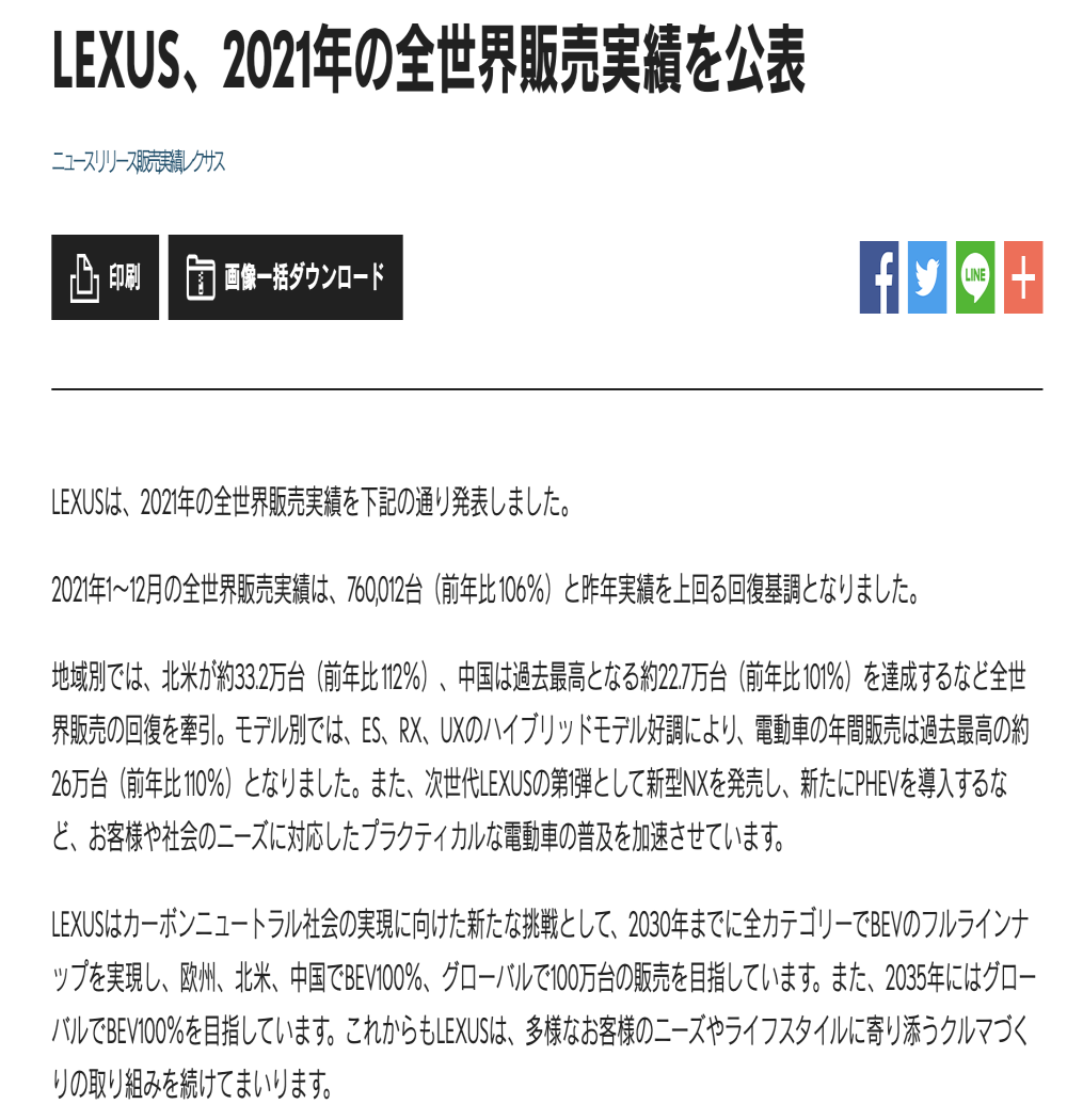 中美差距扩大，雷克萨斯全球销量增长6%
