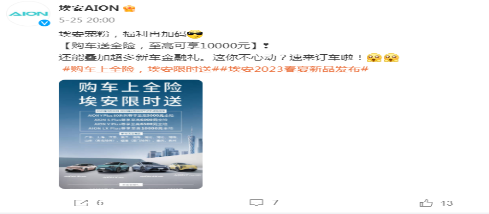官宣!广汽埃安推出购车优惠活动