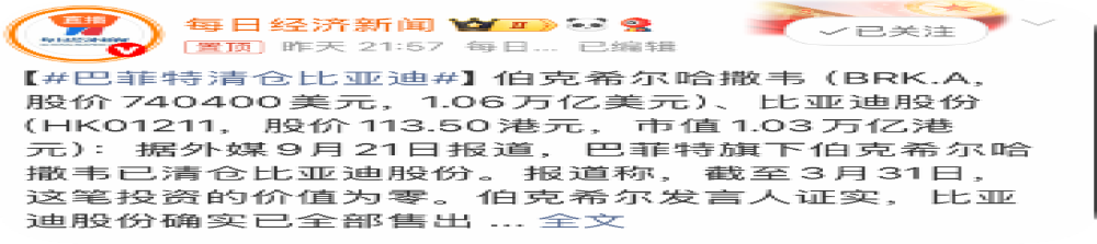 巴菲特清仓比亚迪股份!比亚迪李云飞回应