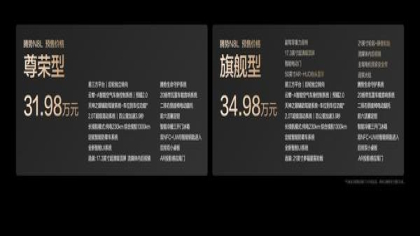 31.98万起！腾势N8L开启预售