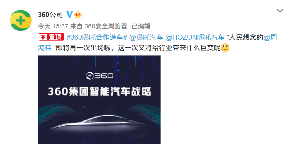 360周鸿祎：雷军鼓励我造车，打算造老百姓买得起的智能汽车