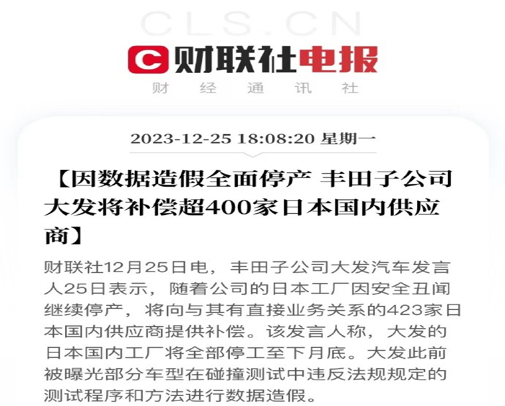 造假丑闻影响，丰田子公司将向423家供应商提供补偿