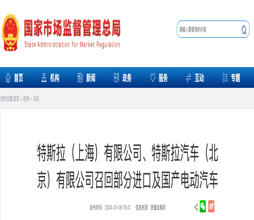又是自动驾驶！特斯拉中国召回160万辆电动车