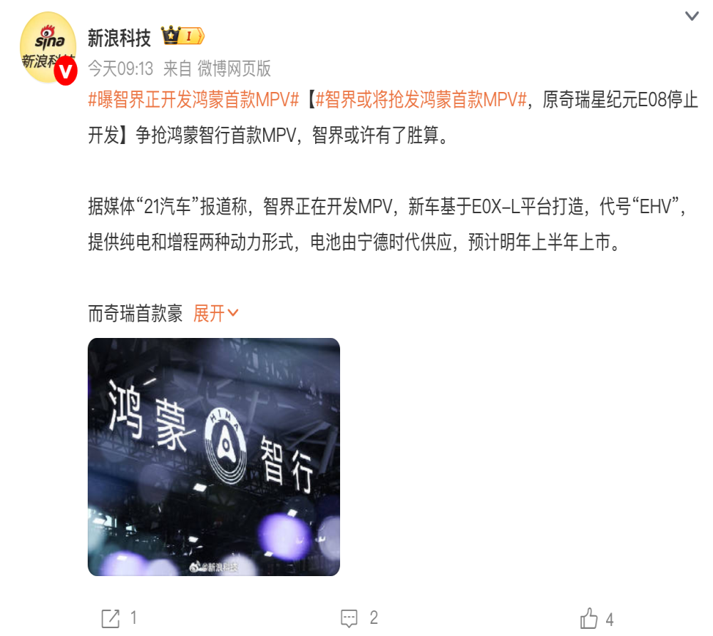 某品牌生变！传智界正在开发MPV