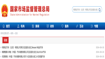 三家车企宣布召回进口车型