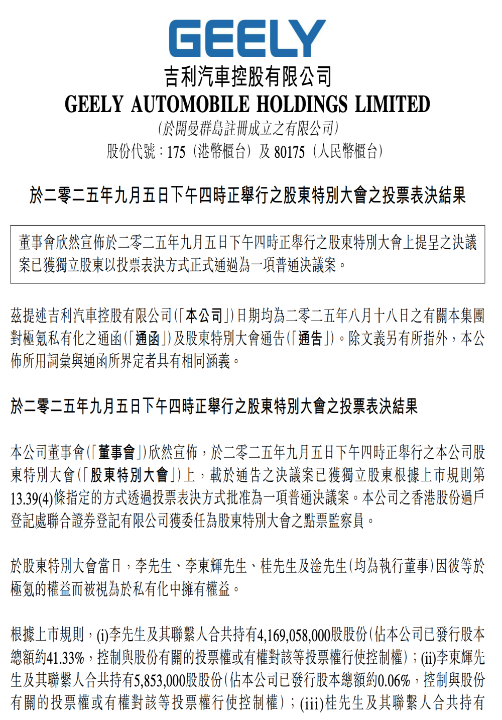 议案通过！吉利极氪年内完成合并