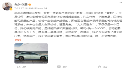 继背刺老用户事件后！哪吒S补偿方案出炉