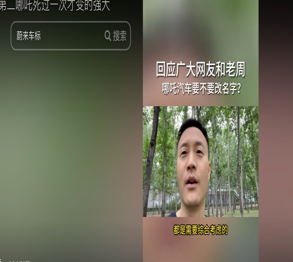 哪吒汽车要改名？