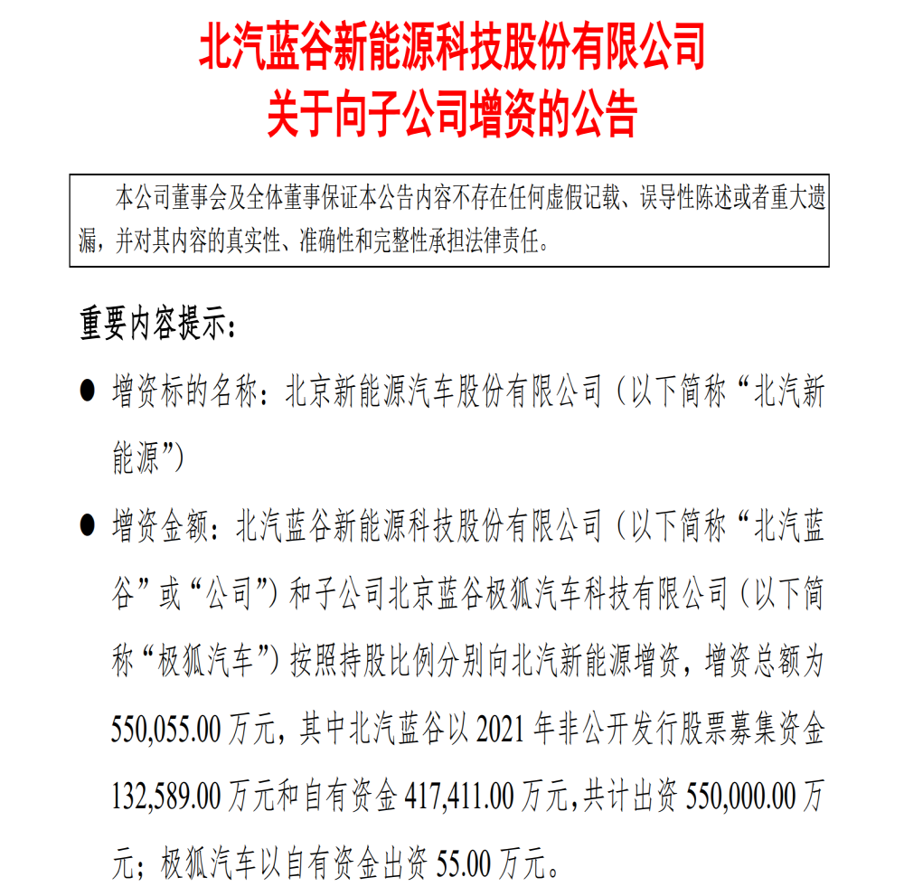 销量暴涨却难逃亏损，北汽蓝谷“大手笔”输血