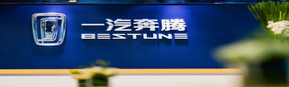 调整品牌灵活性，一汽奔腾管理层大换血