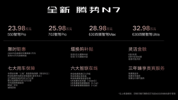 腾势N7直降6万！23.98万元起