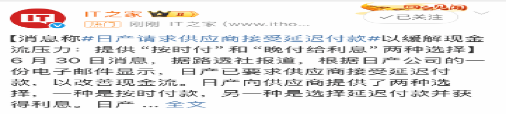 日产汽车被曝请求供应商接受延迟付款