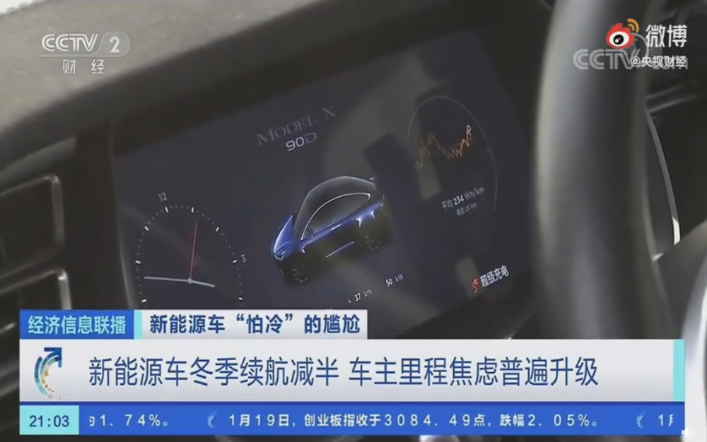 央视关注新能源车“怕冷”，车主一天一充不敢开空调