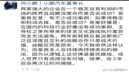 上汽阿里合资成立新电动品牌，何小鹏在朋友圈这样说