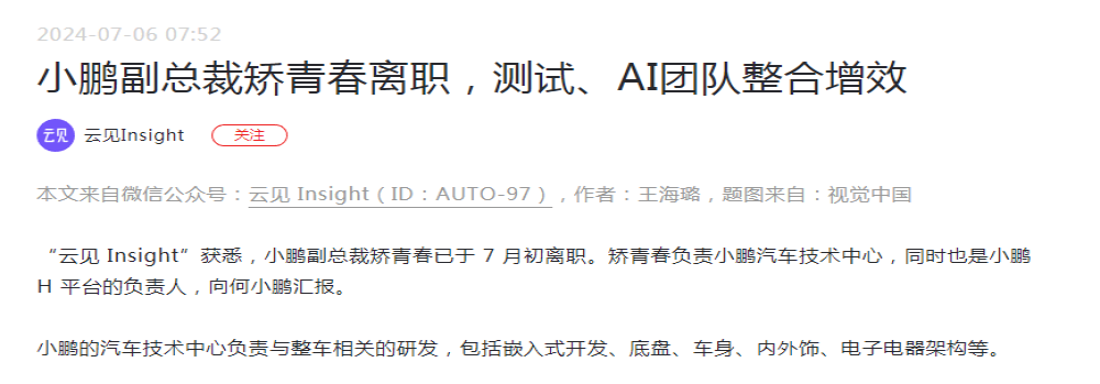 人事变动！小鹏副总裁离职