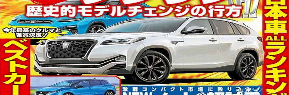 摇身一变SUV！丰田皇冠没有停产，或将换一种形式继续