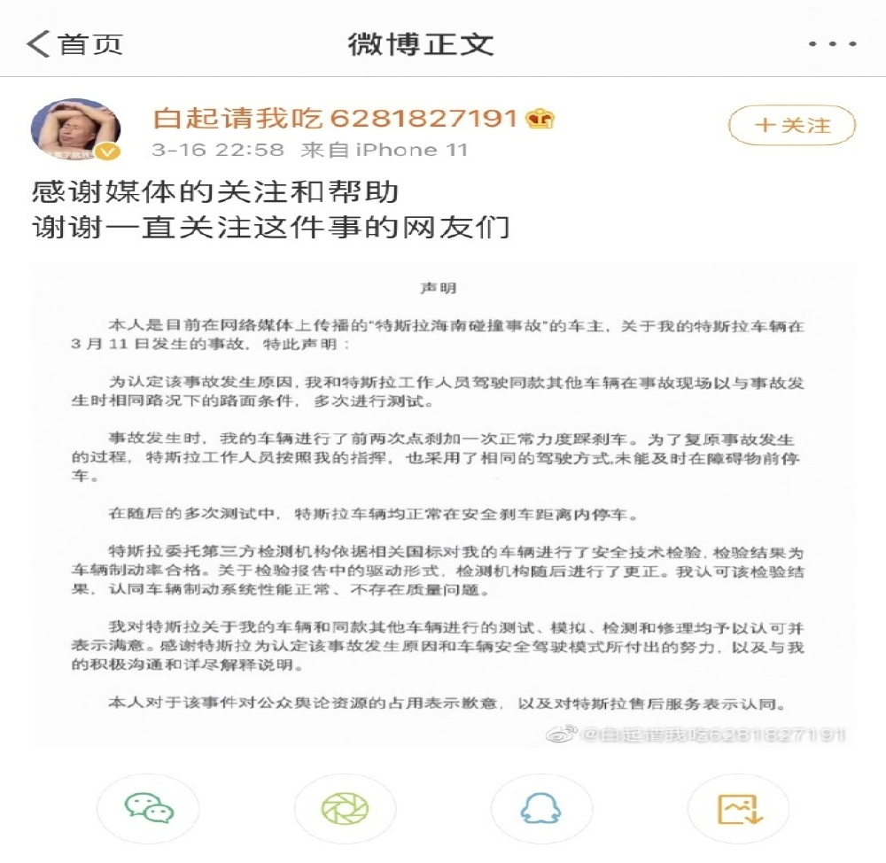 耐人寻味！特斯拉海南车主深夜发文：道歉删内容