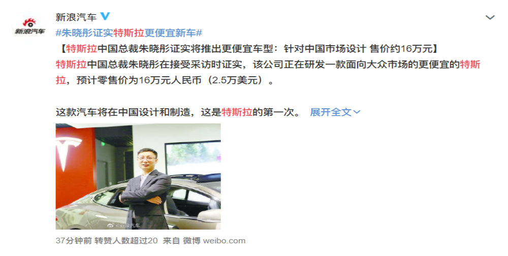 特斯拉将推出更便宜车型？官方回应
